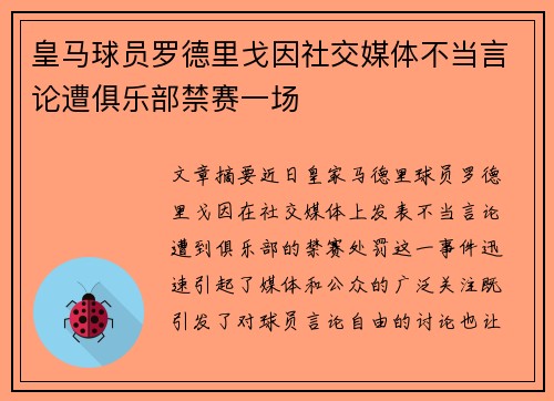 皇马球员罗德里戈因社交媒体不当言论遭俱乐部禁赛一场