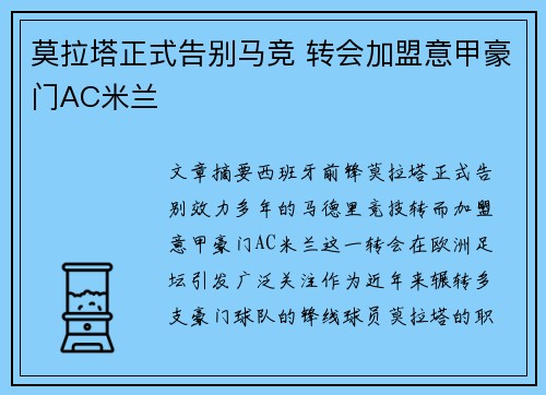 莫拉塔正式告别马竞 转会加盟意甲豪门AC米兰
