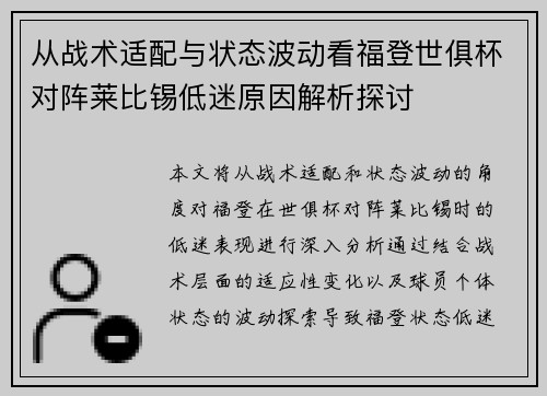从战术适配与状态波动看福登世俱杯对阵莱比锡低迷原因解析探讨