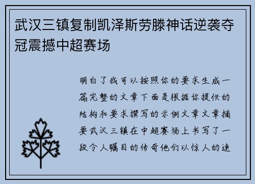 武汉三镇复制凯泽斯劳滕神话逆袭夺冠震撼中超赛场 武汉三镇复制凯泽斯劳滕神话逆袭夺冠震撼中超赛场