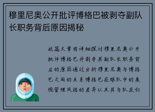穆里尼奥公开批评博格巴被剥夺副队长职务背后原因揭秘