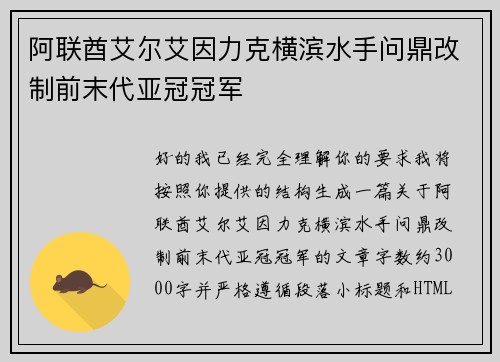阿联酋艾尔艾因力克横滨水手问鼎改制前末代亚冠冠军 阿联酋艾尔艾因力克横滨水手问鼎改制前末代亚冠冠军