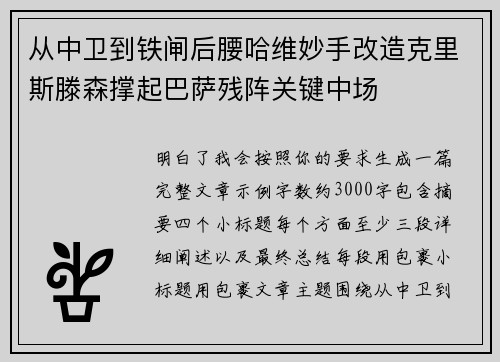 从中卫到铁闸后腰哈维妙手改造克里斯滕森撑起巴萨残阵关键中场 从中卫到铁闸后腰哈维妙手改造克里斯滕森撑起巴萨残阵关键中场