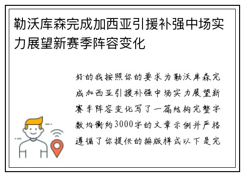 勒沃库森完成加西亚引援补强中场实力展望新赛季阵容变化 勒沃库森完成加西亚引援补强中场实力展望新赛季阵容变化