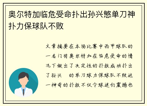 奥尔特加临危受命扑出孙兴慜单刀神扑力保球队不败 奥尔特加临危受命扑出孙兴慜单刀神扑力保球队不败