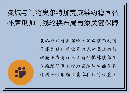 曼城与门将奥尔特加完成续约稳固替补席瓜帅门线轮换布局再添关键保障 曼城与门将奥尔特加完成续约稳固替补席瓜帅门线轮换布局再添关键保障
