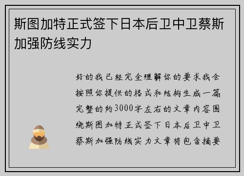 斯图加特正式签下日本后卫中卫蔡斯加强防线实力 斯图加特正式签下日本后卫中卫蔡斯加强防线实力
