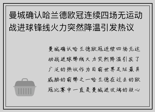 曼城确认哈兰德欧冠连续四场无运动战进球锋线火力突然降温引发热议 曼城确认哈兰德欧冠连续四场无运动战进球锋线火力突然降温引发热议