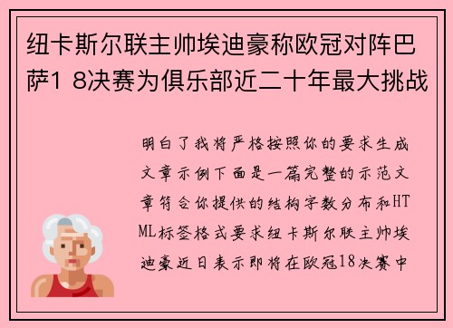 纽卡斯尔联主帅埃迪豪称欧冠对阵巴萨1 8决赛为俱乐部近二十年最大挑战 纽卡斯尔联主帅埃迪豪称欧冠对阵巴萨1 8决赛为俱乐部近二十年最大挑战